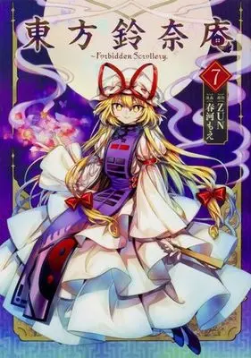 Manga Complete Set Forbidden Scrollery (Touhou Suzunaan: Forbidden Scrollery.) (7) (東方鈴奈庵 ～Forbidden Scrollery. 全7巻セット)  / Harukawa Moe