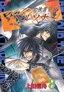 Manga Complete Set Megami Ibunroku - Persona (8) (女神異聞録ペルソナ 全8巻セット)  / Ueda Shinsyu