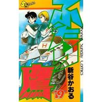 Manga Complete Set Futari-Daka (19) (ふたり鷹 全19巻セット)  / Shintani Kaoru