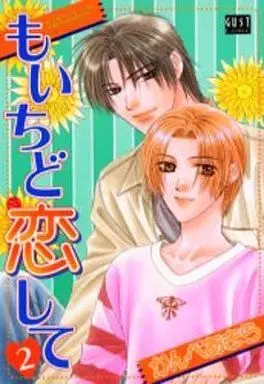 Manga Complete Set Mo Ichido Koishite (2) (セット)もいちど恋して 全2巻)  / Kanbe Akira