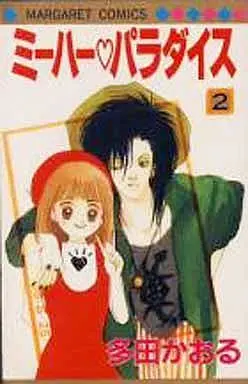 Manga Complete Set Miha Paradise (2) (ミーハー・パラダイス 全2巻セット)  / Tada Kaoru