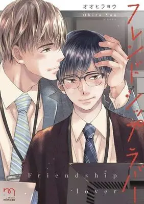 Manga Friendship Lover (フレンドシップラバー)  / Oohira You