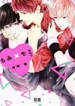 Manga Momi × Momi (もみ×モミ。)  / Kanzaki Yuzu
