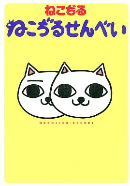 Nekojiru Manga | Buy Japanese Manga