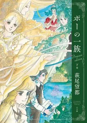Manga Complete Set The Poe Family (Poe no Ichizoku) (2) (ポーの一族 プレミアムエディション 全2巻セット)  / Hagio Moto