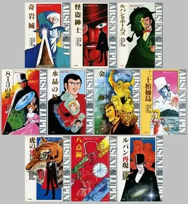 Manga Complete Set Gekiga Kaito Lupin (10) (劇画・怪盗ルパン ルパン再現 全10巻セット)  / Nagai Go