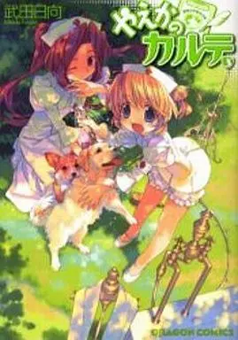 Manga Complete Set Yaeka no Karte (3) (やえかのカルテ 全3巻セット)  / Takeda Hinata