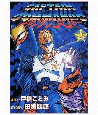 Manga Complete Set Captain Commando (2) (キャプテンコマンドー 全2巻セット)  / Tobashi Kotomi
