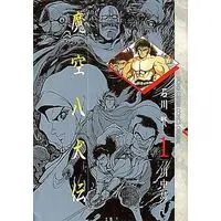 Manga Complete Set Makuu Hakkenden (5) (魔空八犬伝 全5巻セット)  / Ishikawa Ken