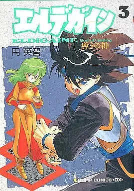 Manga Complete Set Eldigaine (3) (エルデガイン-導きの神- 全3巻セット)  / Tsubura Hidetomo
