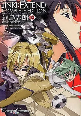 Manga Complete Set JINKI:Extend (3) (JINKI:EXTEND コンプリート・エディション 全3巻セット / 綱島志朗) 