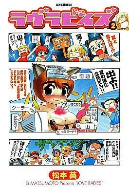 Manga Complete Set Love Lovies (2) (ラヴ ラビイズ 全2巻セット)  / Matsumoto Ei