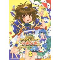 Manga Complete Set Puyo Puyo (3) (わくわくぷよぷよダンジョン 全3巻セット)  / Magami Guriko