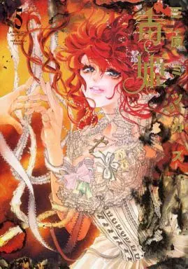 Manga Complete Set Dokuhime (5) (毒姫 全5巻セット)  / Mihara Mitsukazu