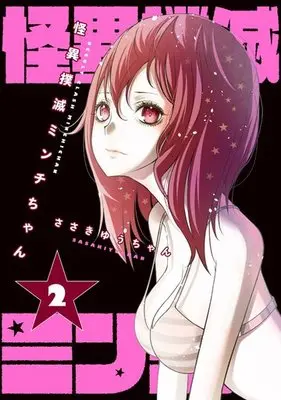 Manga Complete Set Kaii Bokumetsu Minchi-chan (2) (怪異撲滅ミンチちゃん 全2巻セット)  / Sasaki Yuuchan
