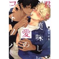 Manga Kimi To Oishii Ai No Kotonoha (君と美味しい愛のコトノハ)  / Tojo Sakana
