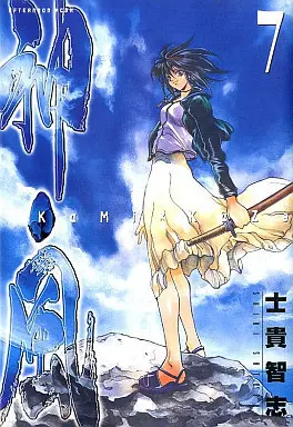 Manga Complete Set Kamikaze (7) (神風 全7巻セット)  / Shiki Satoshi
