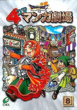 Manga Complete Set Dragon Quest (8) (ドラゴンクエストVIIエデンの戦士たち 4コママンガ劇場 全8巻セット / アンソロジー) 