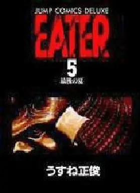 Manga Complete Set Eater (5) (EATER 全5巻セット)  / Usune Masatoshi