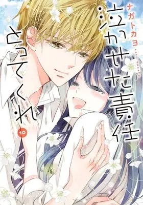 Manga Complete Set Nakaseta Sekinin Totte Kure (10) (泣かせた責任とってくれ 全10巻セット)  / Nagato Kayo