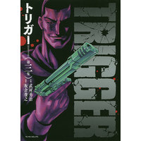 Manga Complete Set Trigger (Takemura Yuuji) (3) (トリガー 新装完全版 全3巻セット)  / Takemura Yuuji