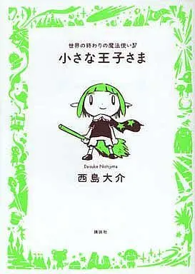 Manga Set Sekai no Owari no Mahoutsukai (4) (★未完)世界の終わりの魔法使い 1～4巻セット)  / Nishijima Daisuke