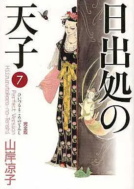 Manga Complete Set Hi Izuru Tokoro no Tenshi (7) (日出処の天子(完全版) 全7巻セット)  / Yamagishi Ryouko