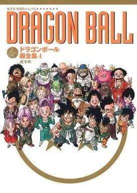 Manga Complete Set Dragon Ball Chouzenshuu (4) (ドラゴンボール 超全集 全4巻セット)  / Toriyama Akira