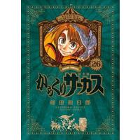 Manga Complete Set Karakuri Circus (26) (からくりサーカス 完全版 全26巻セット)  / Fujita Kazuhiro
