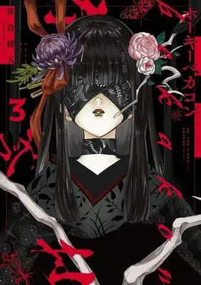 Manga Complete Set Ho-ki-bekakon (3) (ホーキーベカコン 全3巻セット)  / Sasakura Ayato