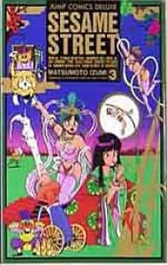Manga Complete Set Sesame Street (3) (SESAME STREET(デラックス版) 全3巻セット)  / Matsumoto Izumi