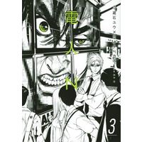 Manga Set Denjin N (3) (電人N(3))  / Inabe Kazu