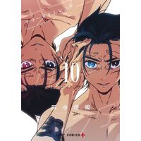 Manga Summertime Render vol.10 (サマータイムレンダ(10))  / Tanaka Yasuki