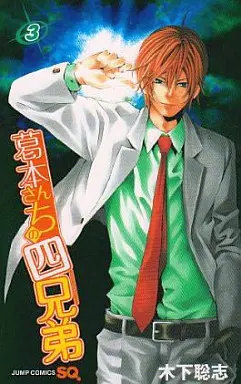 Manga Complete Set Kuzumoto-san Chi no Yonkyoudai (3) (葛本さんちの四兄弟 全3巻セット)  / Kinoshita Satoshi