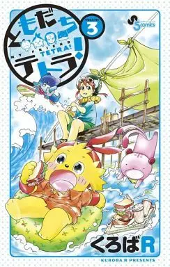 Manga Complete Set Tomodachi Tetra! (3) (ともだちテトラ! 全3巻セット)  / Kuroba R