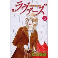 Manga Complete Set Lovers (6) (ラヴァーズ 全6巻セット)  / Matsumoto Mio
