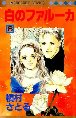 Manga Complete Set Shiro no Falucca (8) (白のファルーカ 全8巻セット / 槇村さとる)  / Makimura Satoru