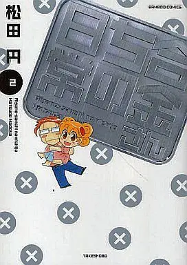 Manga Complete Set Aigane-sanchi no Nichijou (2) (合金さんちの日常 全2巻セット)  / Matsuda Madoka