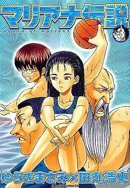 Manga Complete Set Mariana Densetsu (3) (マリアナ伝説 全3巻セット、田丸 浩史)  / Tamaru Hiroshi & Yuuki Masami