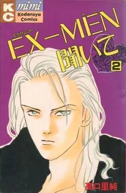 Manga Complete Set Ex-Men Kiite (2) (EX-MEN聞いて 全2巻セット)  / Takaguchi Satosumi