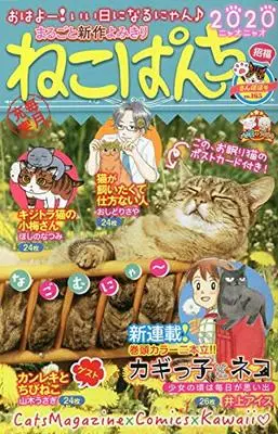 Manga Neko Panch (ねこぱんち さんぽぽ号 (にゃんCOMI))  / Anthology
