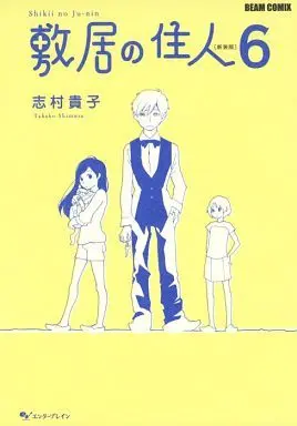 Manga Complete Set Inhabitants of the Threshold (Shikii no Juunin) (6) (敷居の住人 新装版  全6巻セット)  / Shimura Takako