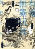 Manga Yuugai Muzai Gangu (有害無罪玩具)  / Shino Ura