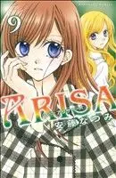 Manga ARISA vol.9 (ARISA(9))  / Andou Natsumi