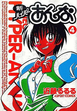 Manga Complete Set Hyper Anna (4) (新ハイパーあんな 全4巻セット)  / Kondoh Rururu