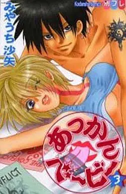 Manga Complete Set Akkan Baby (3) (あっかんベービー 全3巻セット)  / Miyauchi Saya