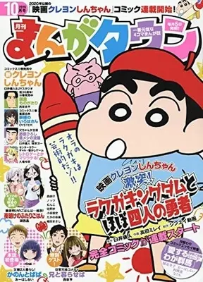 Magazine Manga Town (まんがタウン 2019年10月号) 