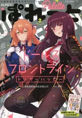 Magazine Manga 4 koma Palette (付録付)まんが4コマぱれっと 2020年2月号) 