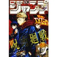 Magazine Weekly Shonen JUMP (週刊少年ジャンプ(52) 2019年 12/9 号 [雑誌]) 