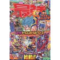 Magazine Weekly Shonen JUMP (最強ジャンプ 2017年 1/5 号 [雑誌]: 少年ジャンプ 増刊) 
